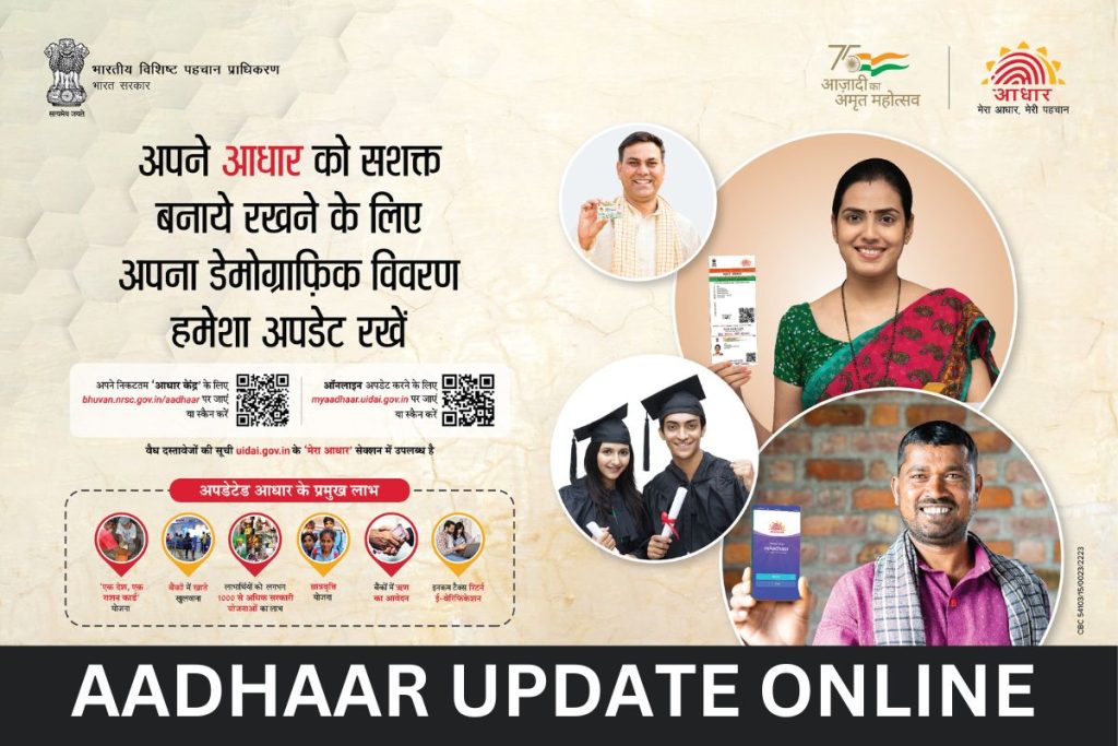 Aadhaar Update Online, Corrections, Process